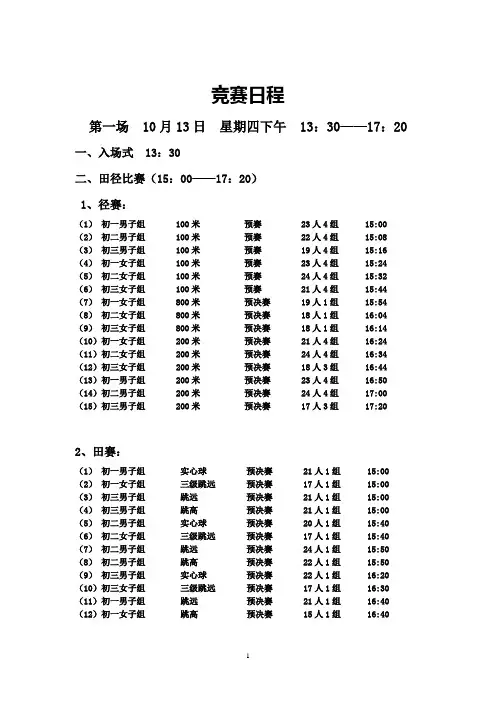 第二十四届校运会秩序册