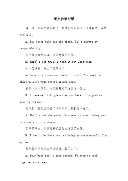 英文吵架对话