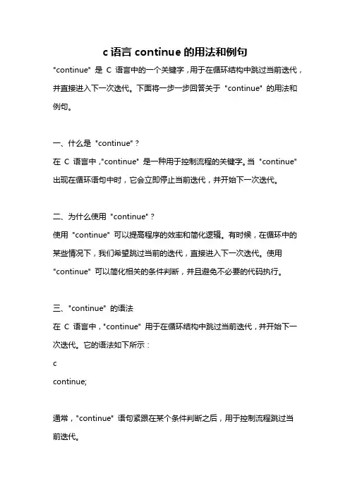 c语言continue的用法和例句