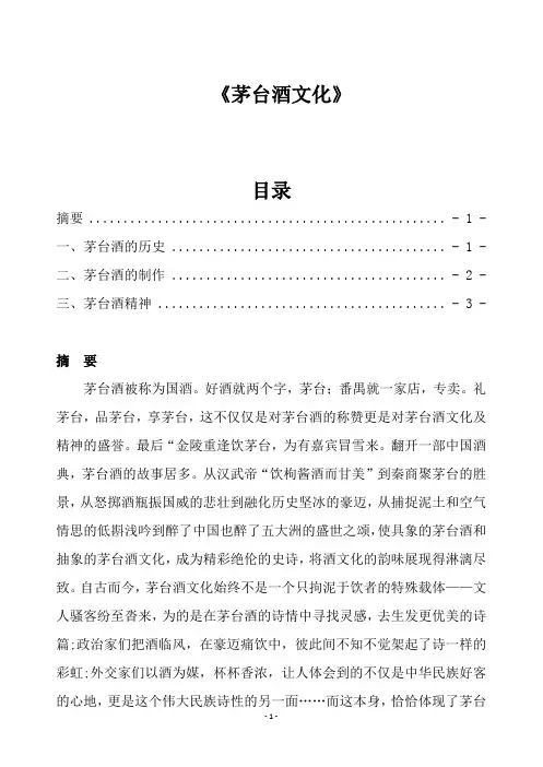 《茅台酒文化》