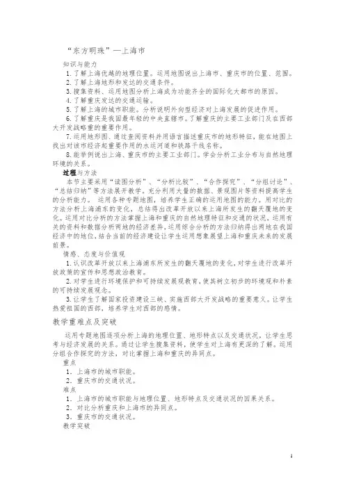 湘教版八年级下地理第二章第七节东方明珠-上海市教学设计2.doc