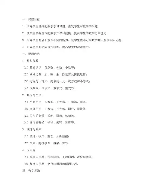 小学课程配置方案模板数学