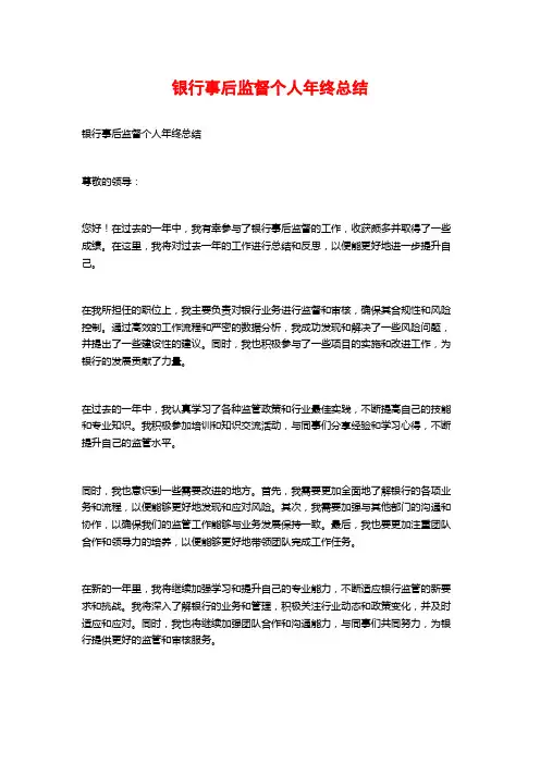 银行事后监督个人年终总结