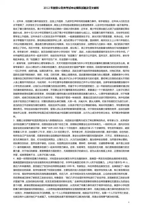 2012年国家公务员考试申论模拟试题及范文解析.doc