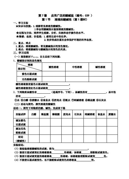 沪教新课标九年级下册初中化学《第七章 应用广泛的酸、碱、盐 第1节 溶液的酸碱性》_5