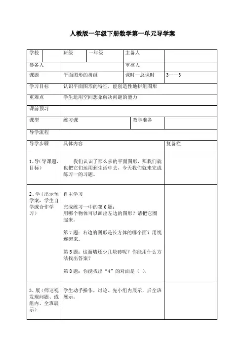 最新人教版一年级数学下册《平面图形的拼组》精品教案