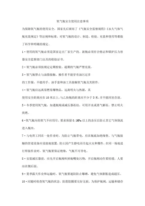氧气瓶安全使用注意事项