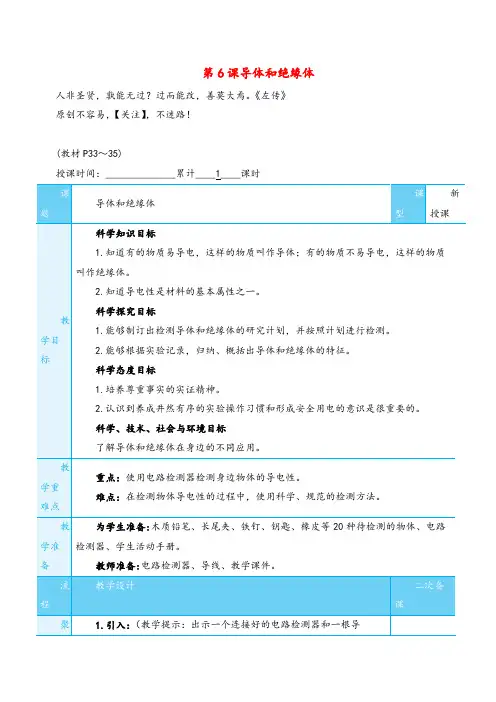 教科版科学四年级下册第6课 导体和绝缘体教案与反思
