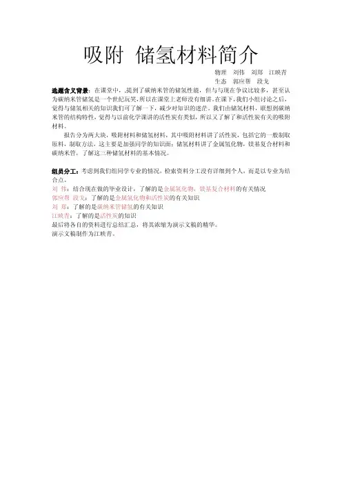 吸附储氢材料简介