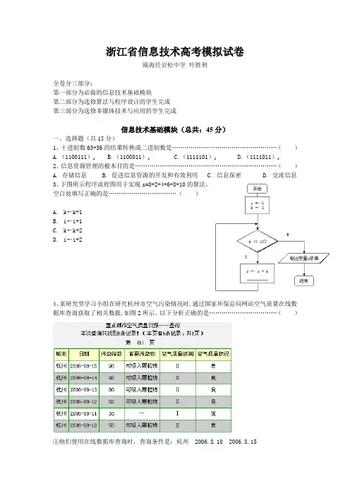 浙江省信息技术高考模拟试卷
