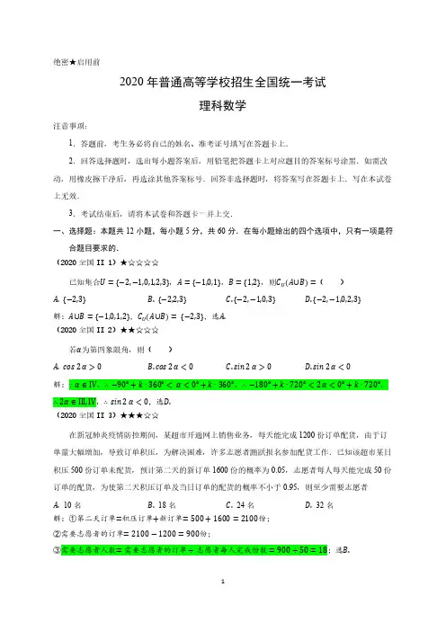 2020全国2高考数学试题解析