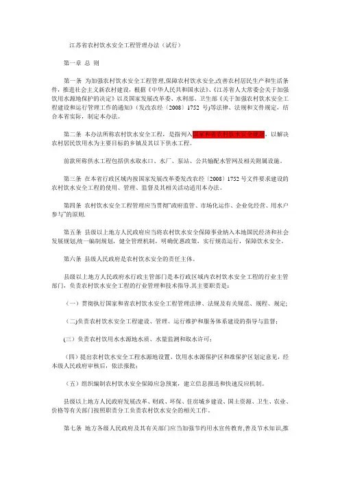 江苏省农村饮水安全工程管理办法