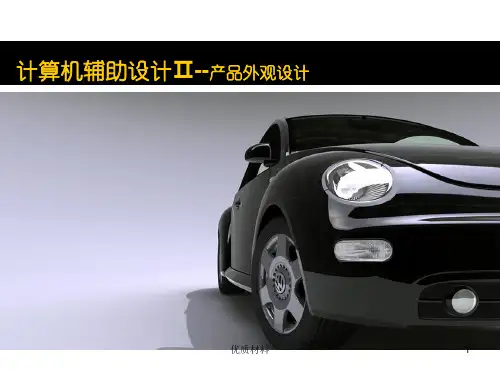 犀牛建模基础教程高等教育