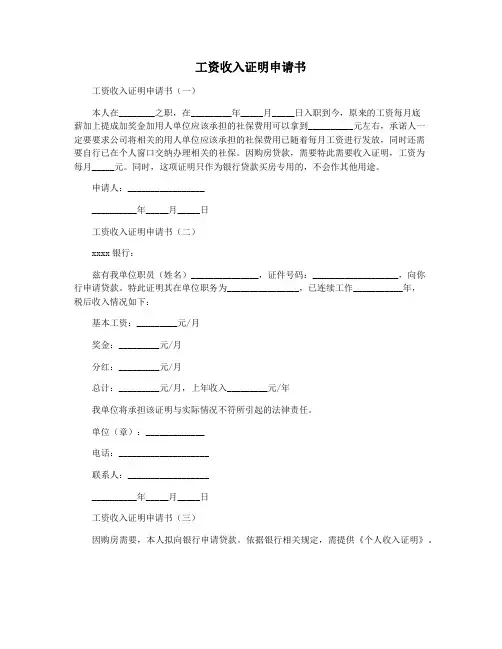 工资收入证明申请书
