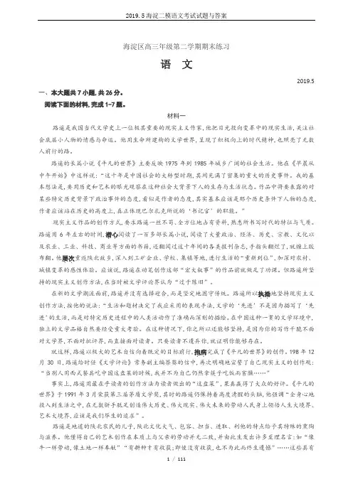 2019.5海淀二模语文考试试题与答案