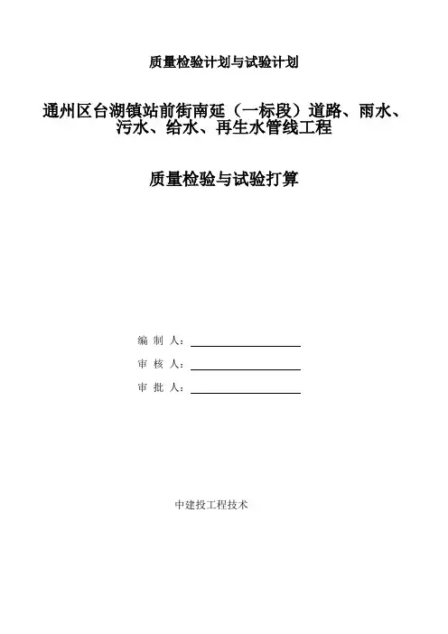 质量检验计划与试验计划