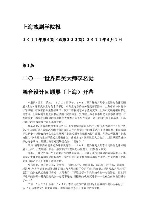 上海戏剧学院报
