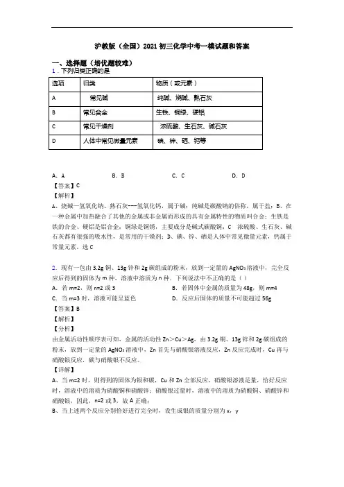 沪教版(全国)2021初三化学中考一模试题和答案