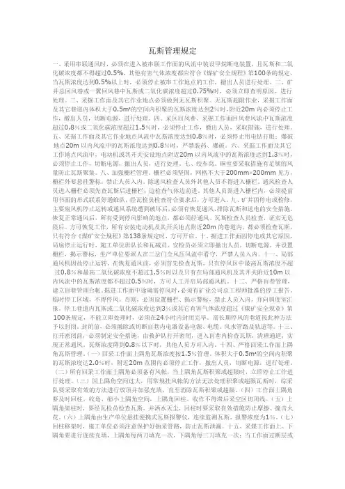 瓦斯管理规定