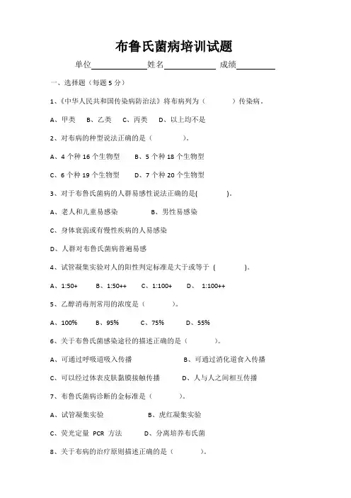 布鲁氏杆菌病试题及答案