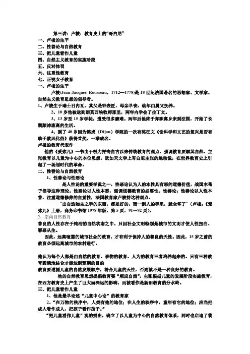 第三讲卢梭