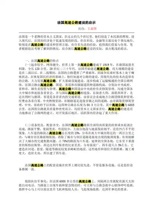法国高速公路建设的启示