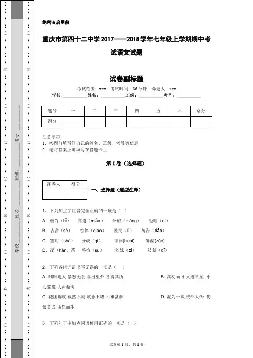 重庆市第四十二中学2017——2018学年七年级上学期期中考试语文试题