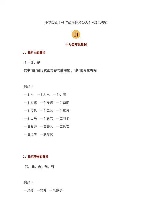 小学语文1-6年级量词分类大全和常见搭配组合