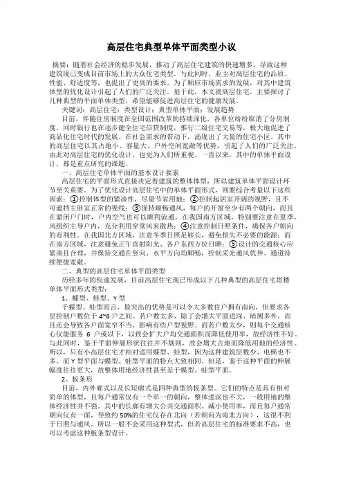 高层住宅典型单体平面类型小议
