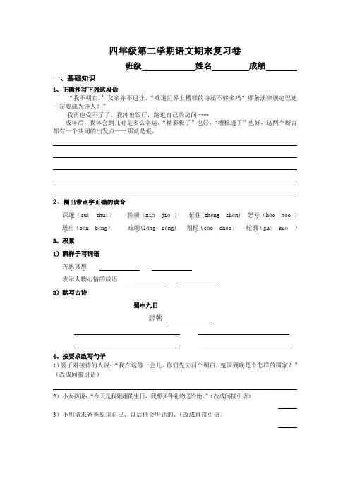 沪教版四年级第二学期语文期末复习卷