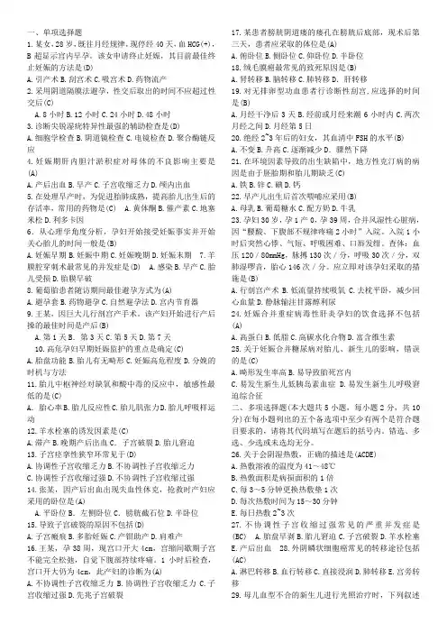 03010妇产科护理学(二)