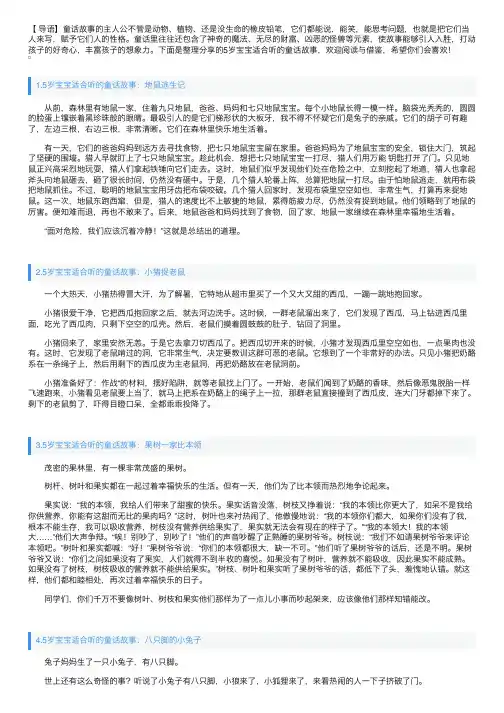 5岁宝宝适合听的童话故事（10篇）