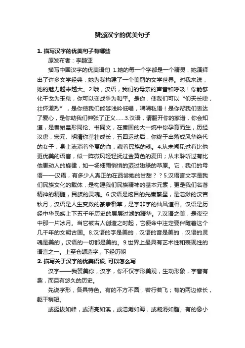 赞颂汉字的优美句子