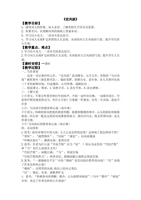 定风波教案(含板书及反思)