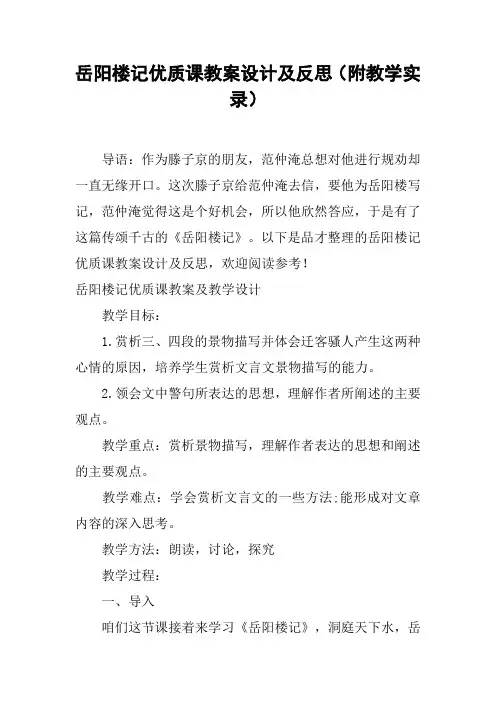 岳阳楼记优质课教案设计及反思(附教学实录)