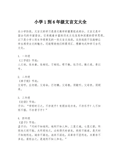 小学1到6年级文言文大全