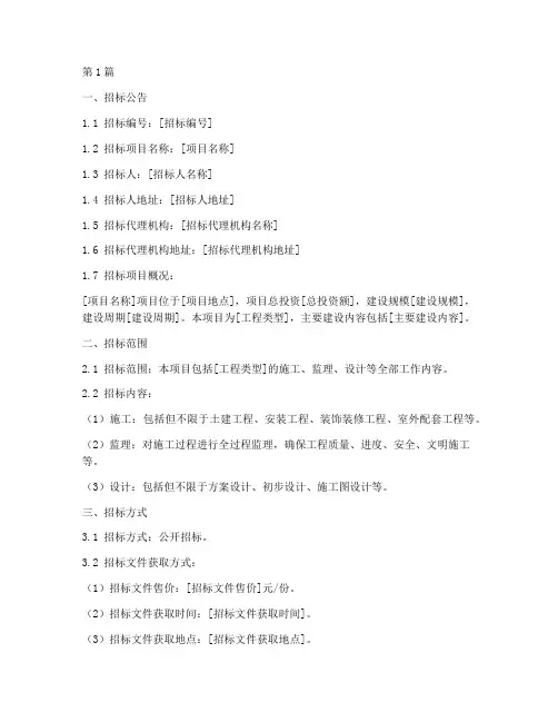 工程项目管理招标文件(3篇)