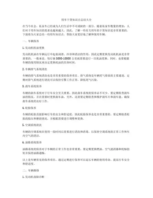 用车干货知识点总结大全