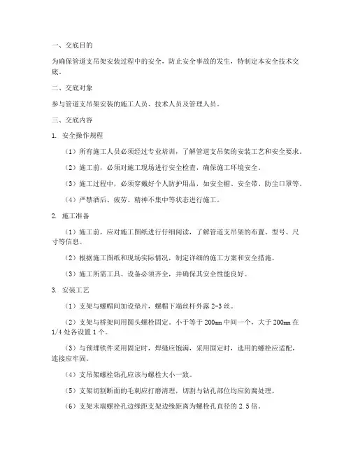 管道支吊架安全技术交底模板