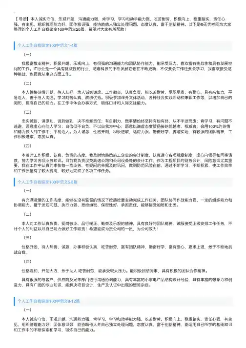 个人工作自我鉴定100字范文20篇