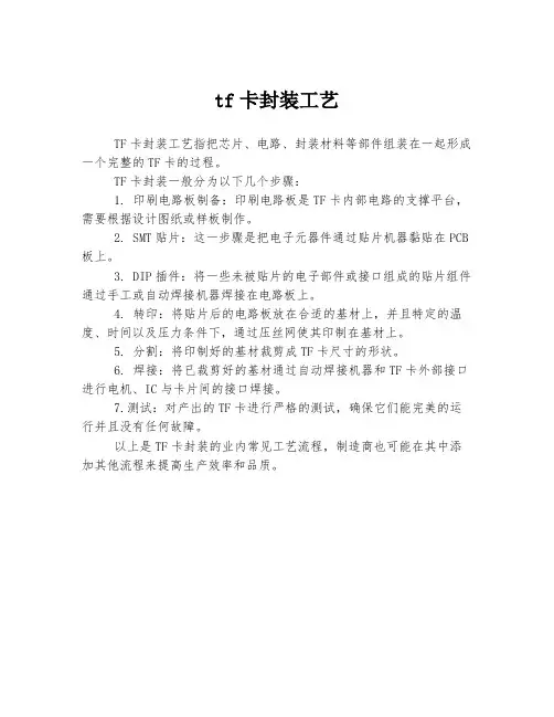 tf卡封装工艺