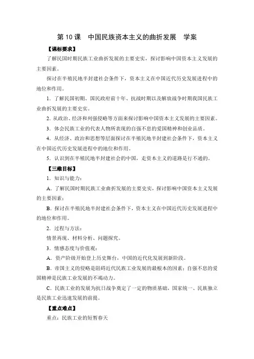 精品高中历史  《中国民族资本主义的曲折发展》学案