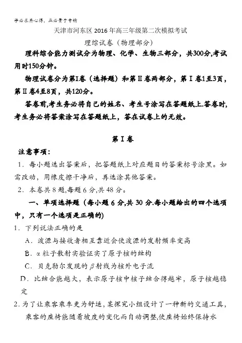天津市河东区2016届高三第二次模拟考试物理试题 含答案