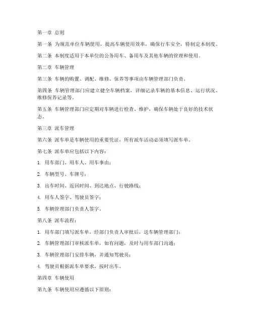 单位派车单管理制度