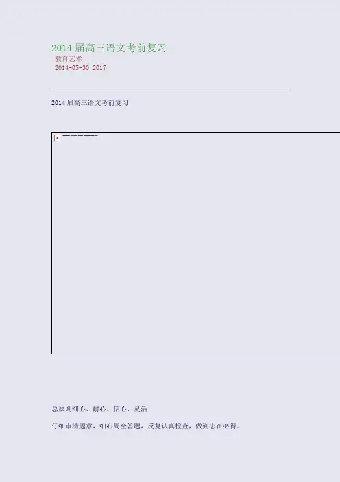 2014届高三语文考前复习