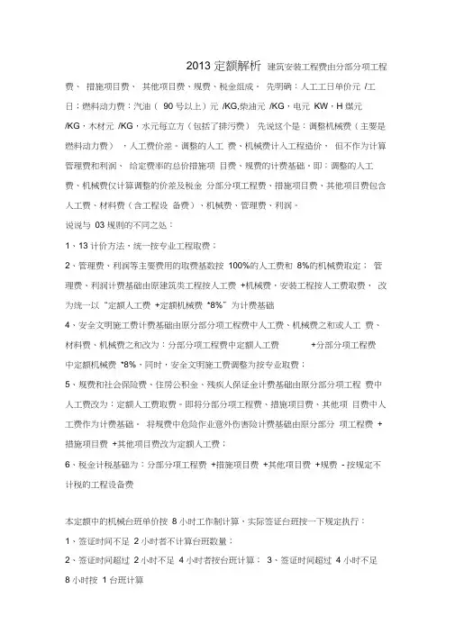 云南省定额详细解析