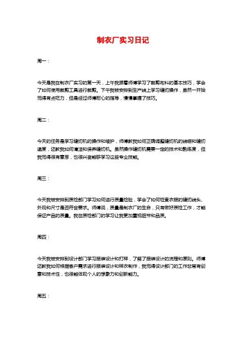 制衣厂实习日记