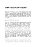 佛教唯识学的心理结构和功能规律