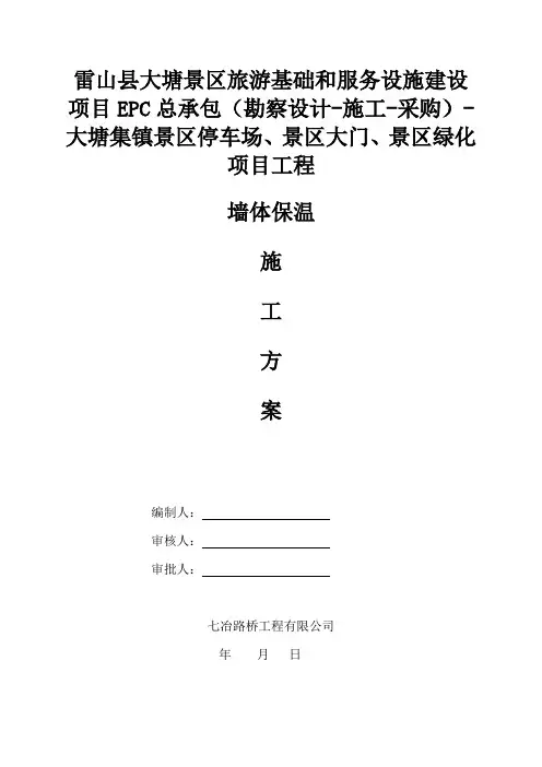 外墙无机保温砂浆保温施工方案