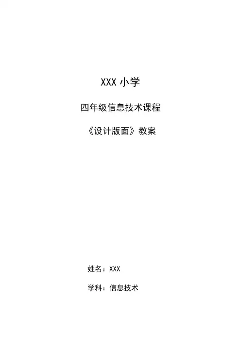 四年级信息技术课程《设计版面》教案